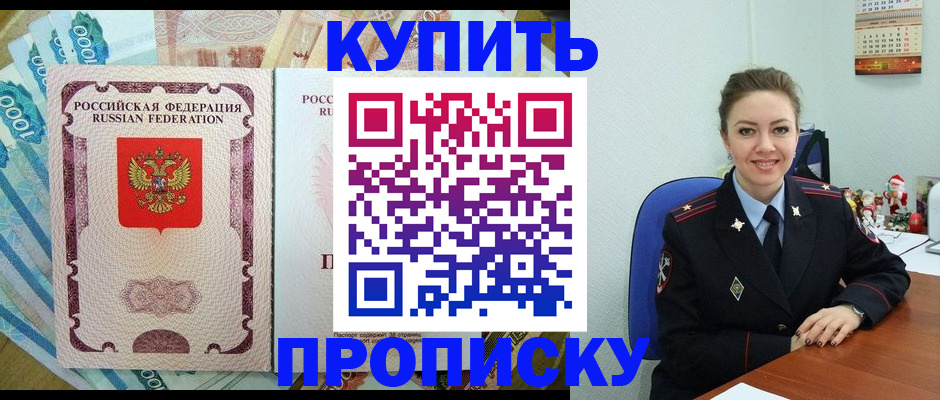 прописка для школы в Осинниках