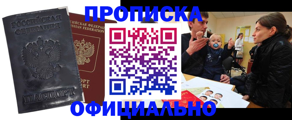 сопровождение прописки ребёнка в Осинниках