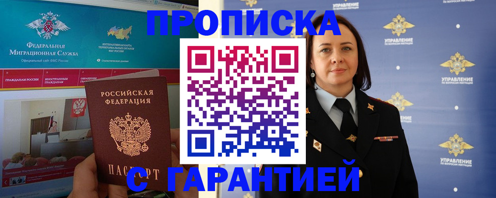 прописка штамп в Осинниках